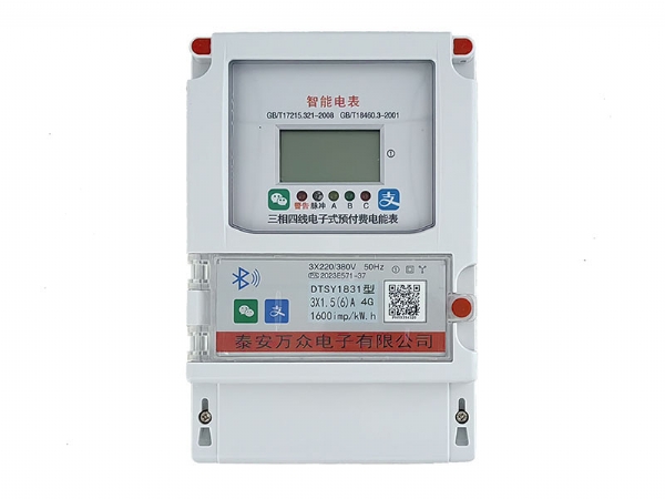 三相4G電表